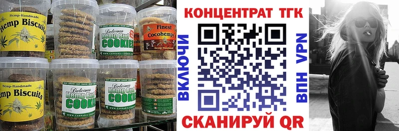 Печенье с ТГК марихуана  Шацк 